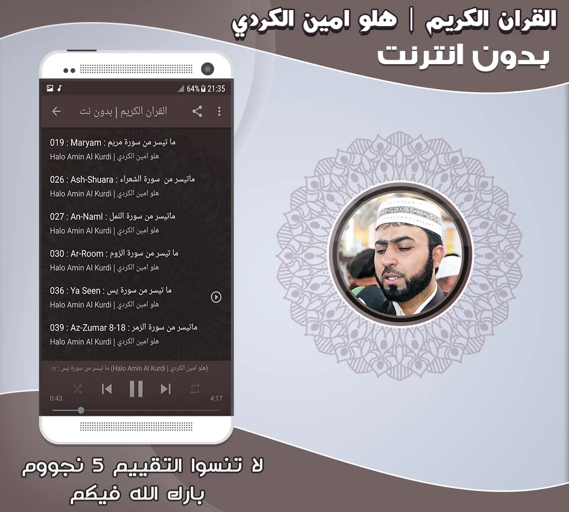 Halo Amin Al Kurdi Quran | Indus Appstore | Screenshot