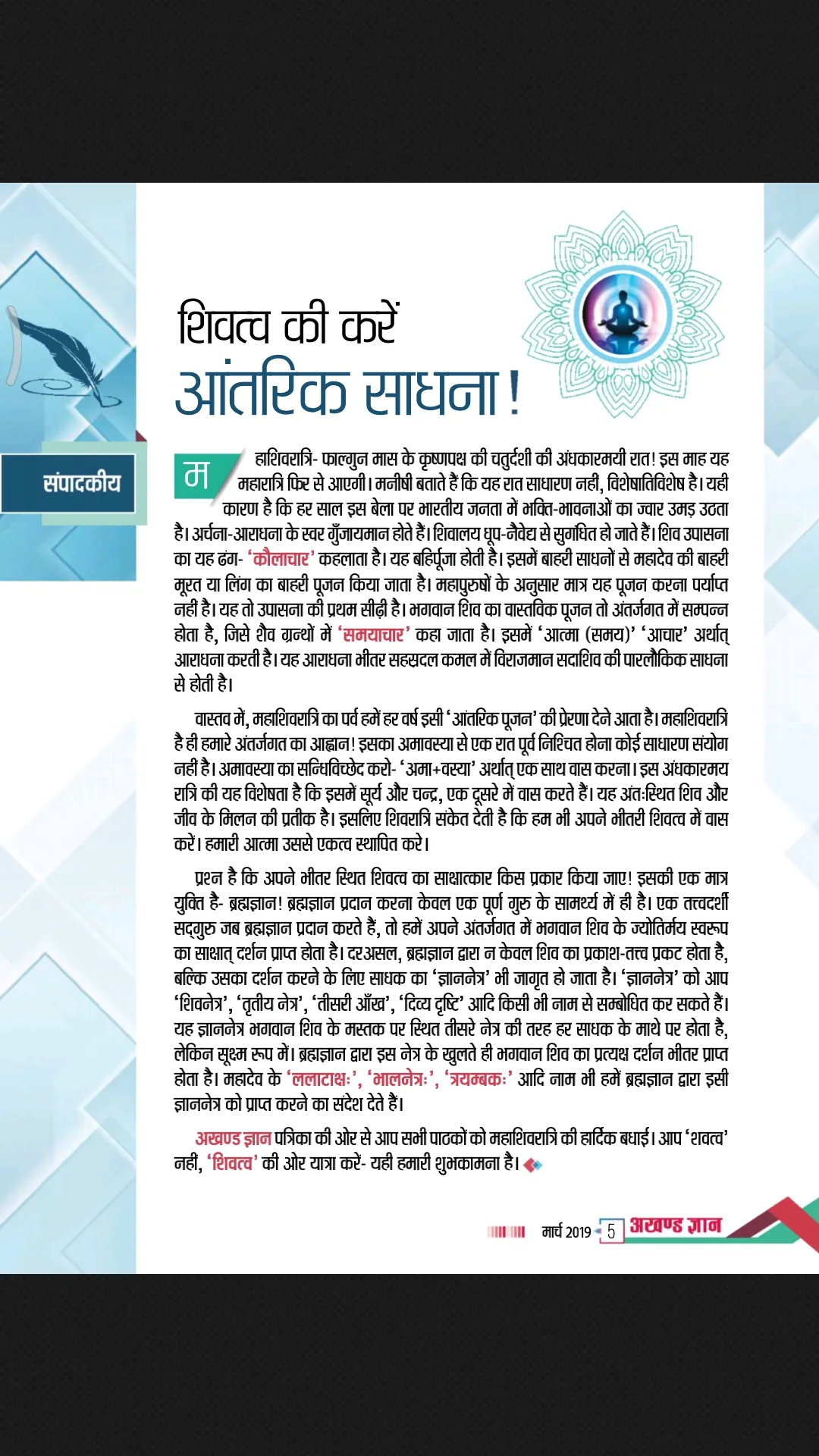 Akhand Gyan - Hindi | Indus Appstore | Screenshot