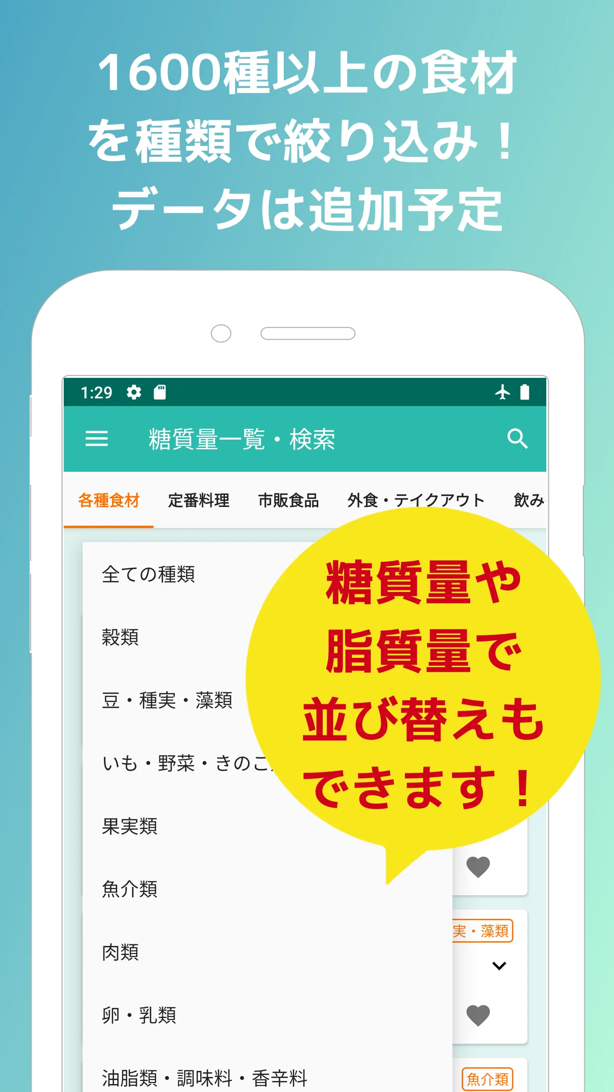 ポケット糖質量 | Indus Appstore | Screenshot