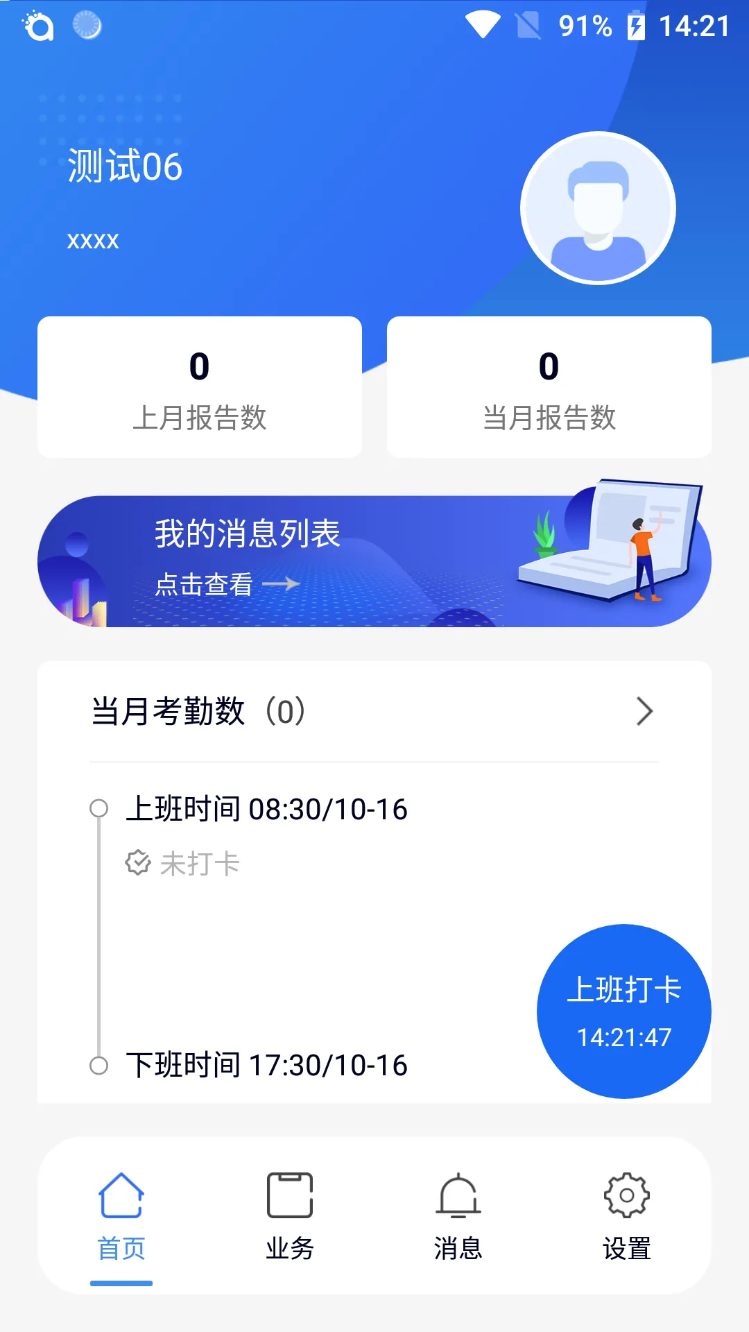 Mobile OA－移动OA办公平台 | Indus Appstore | Screenshot