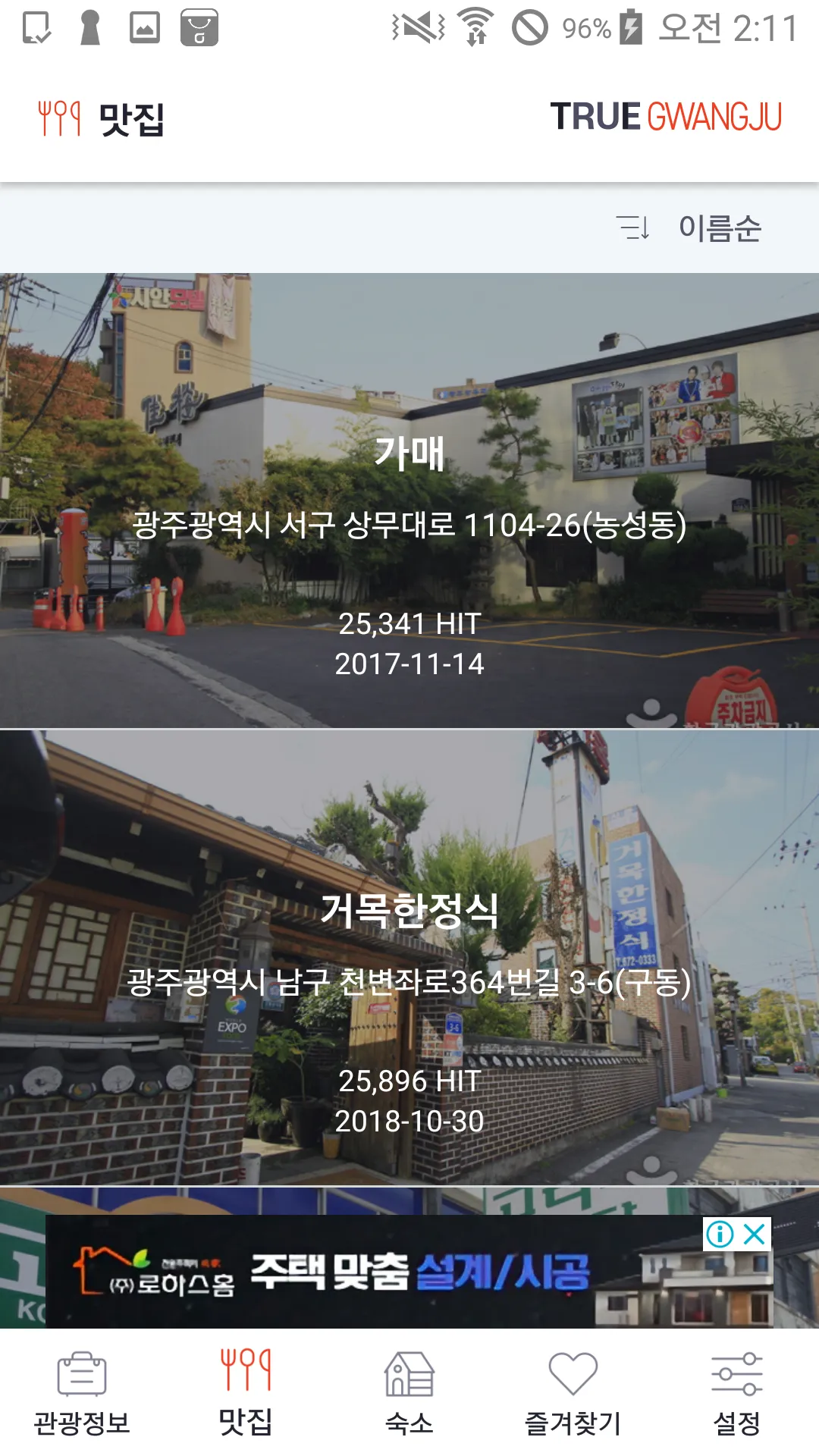 TRUE Gwangju - Gwangju Travel | Indus Appstore | Screenshot