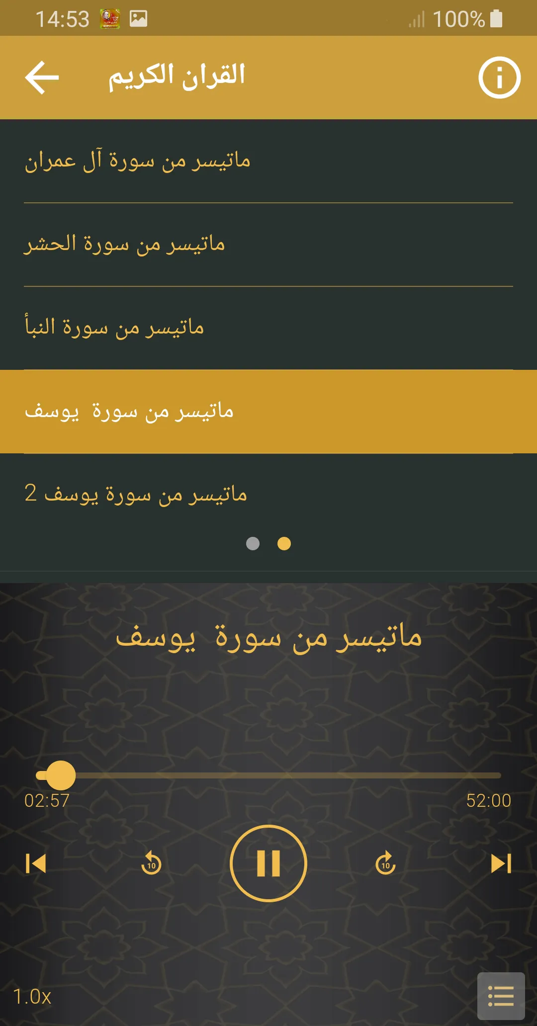 محمد حسن الخياط القران الكريم | Indus Appstore | Screenshot