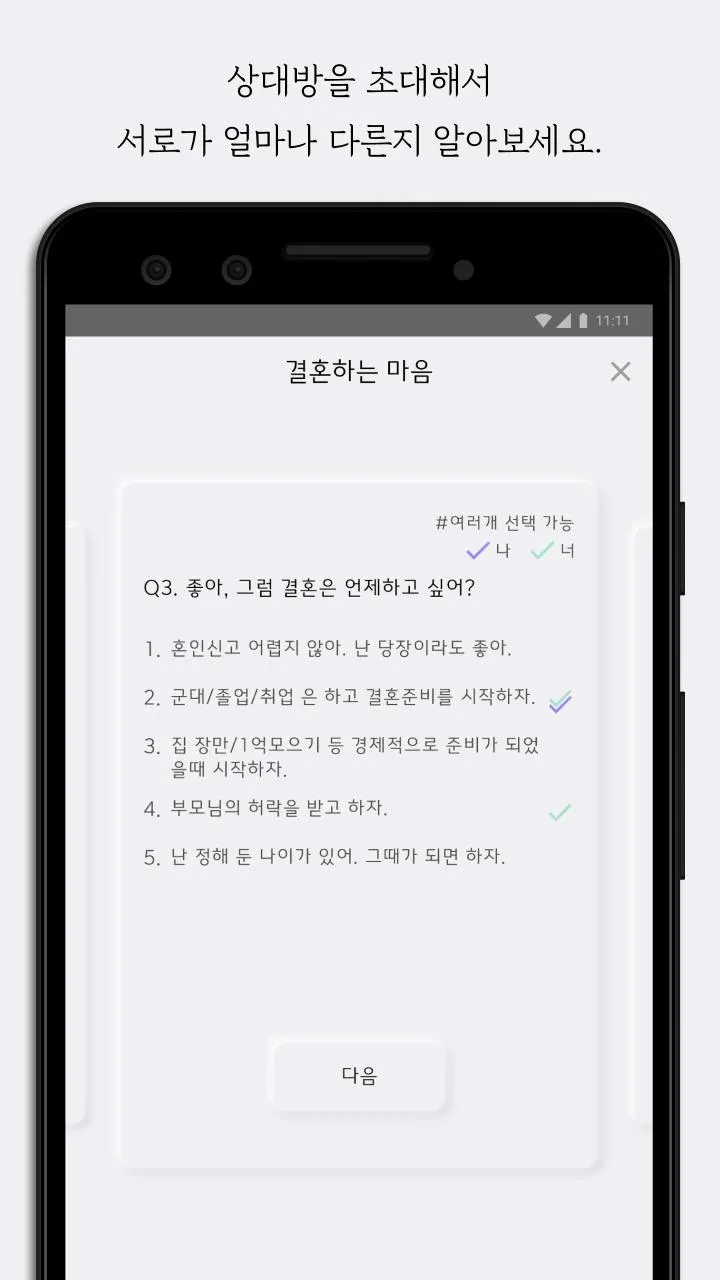 결혼하는 마음 | Indus Appstore | Screenshot