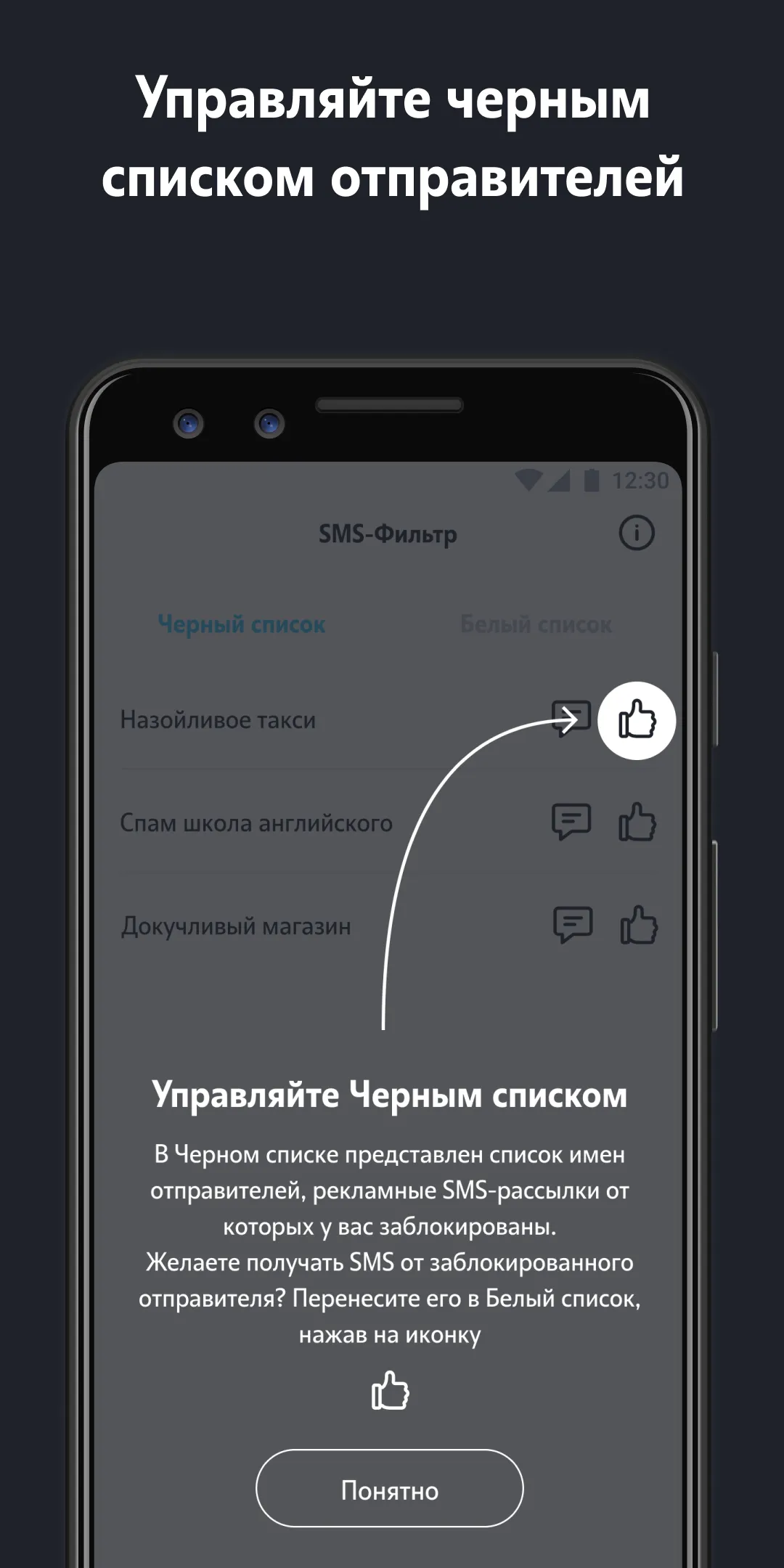 SMS-фильтр | Indus Appstore | Screenshot