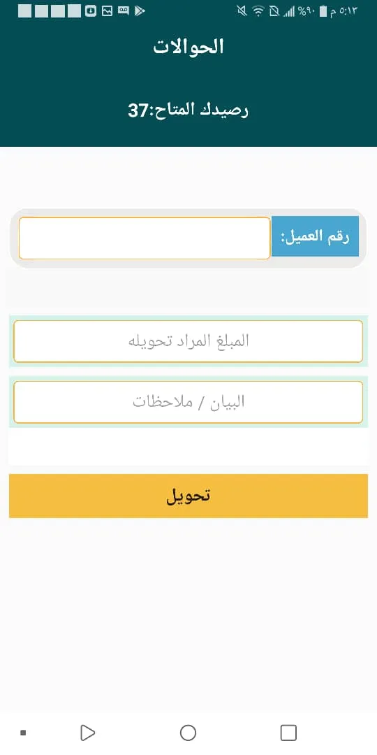 صابر تيليكوم | Indus Appstore | Screenshot