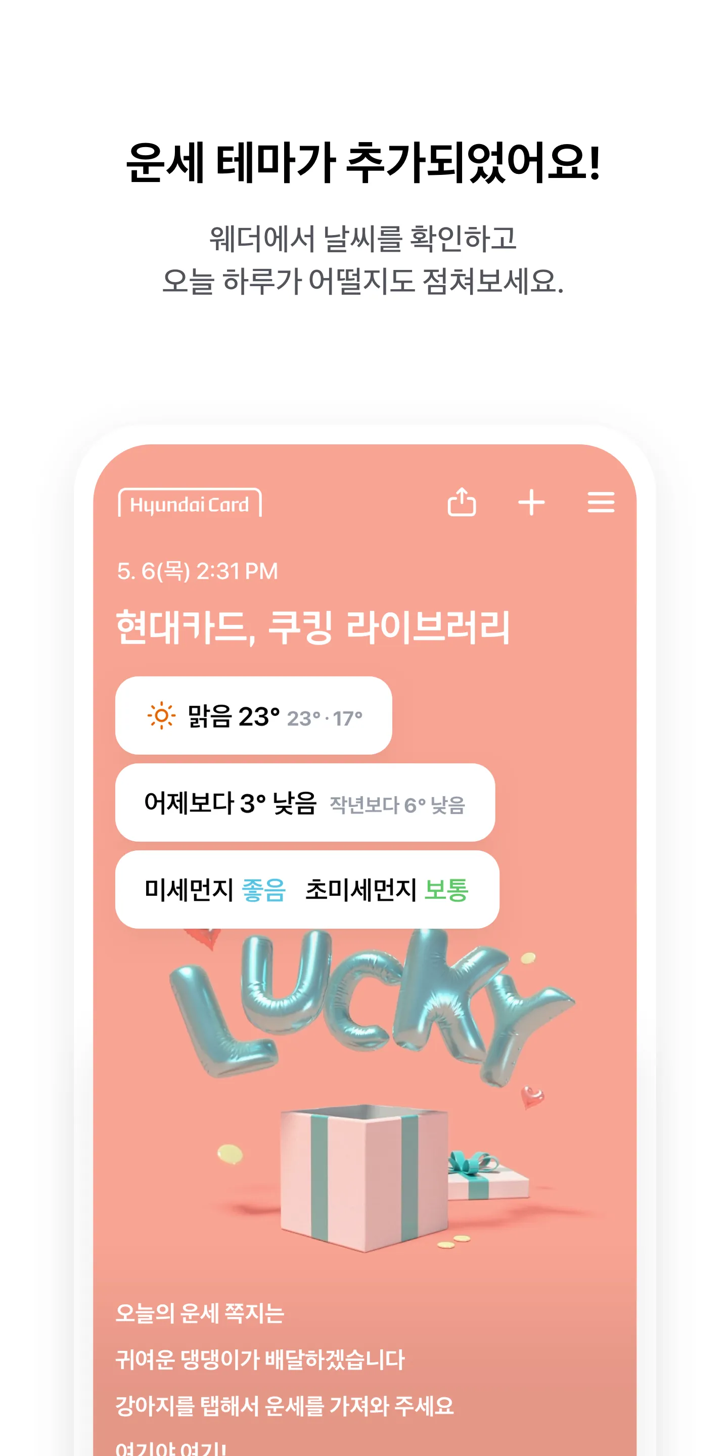 현대카드 웨더 | Indus Appstore | Screenshot