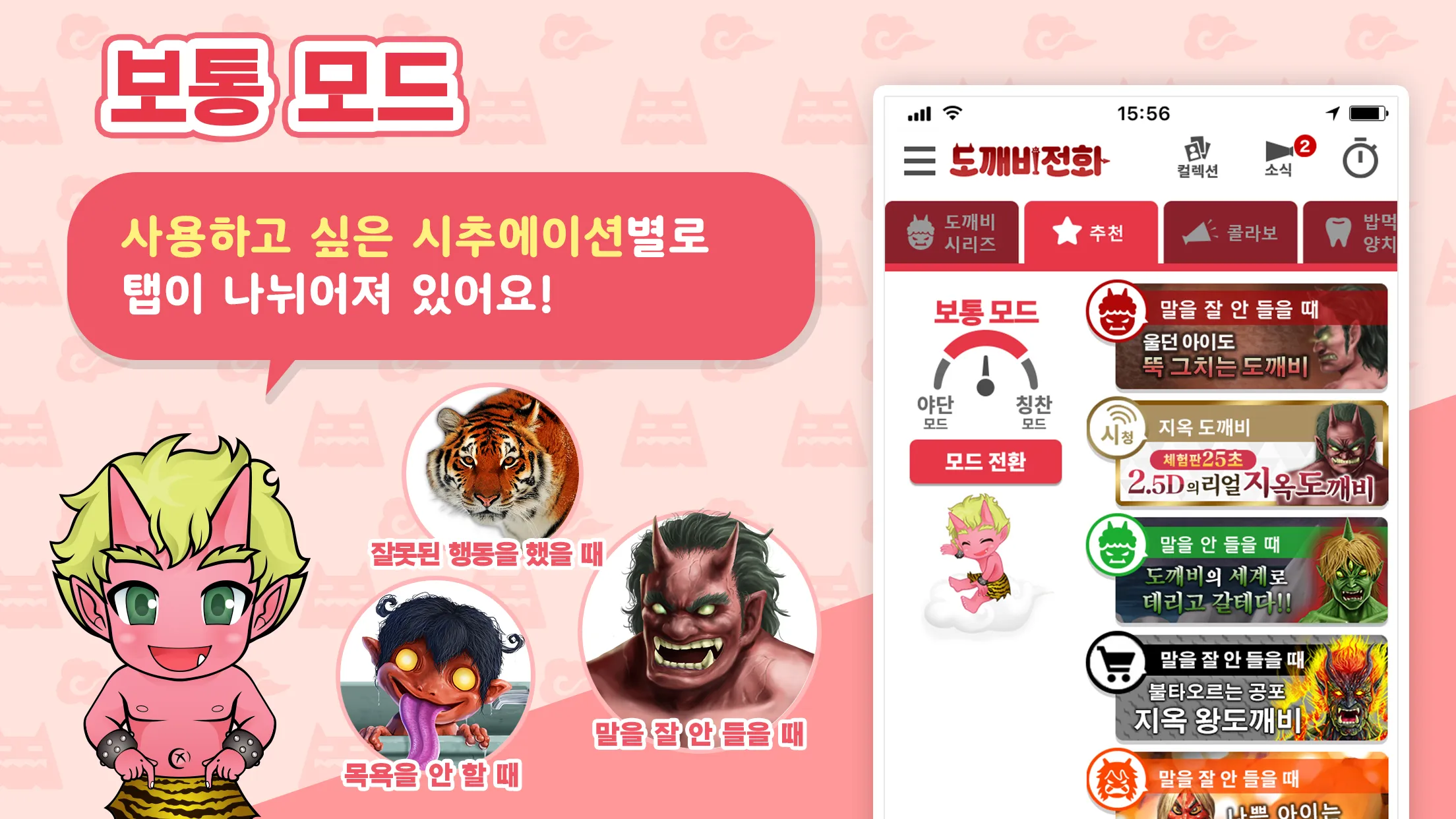 도깨비 전화 | Indus Appstore | Screenshot