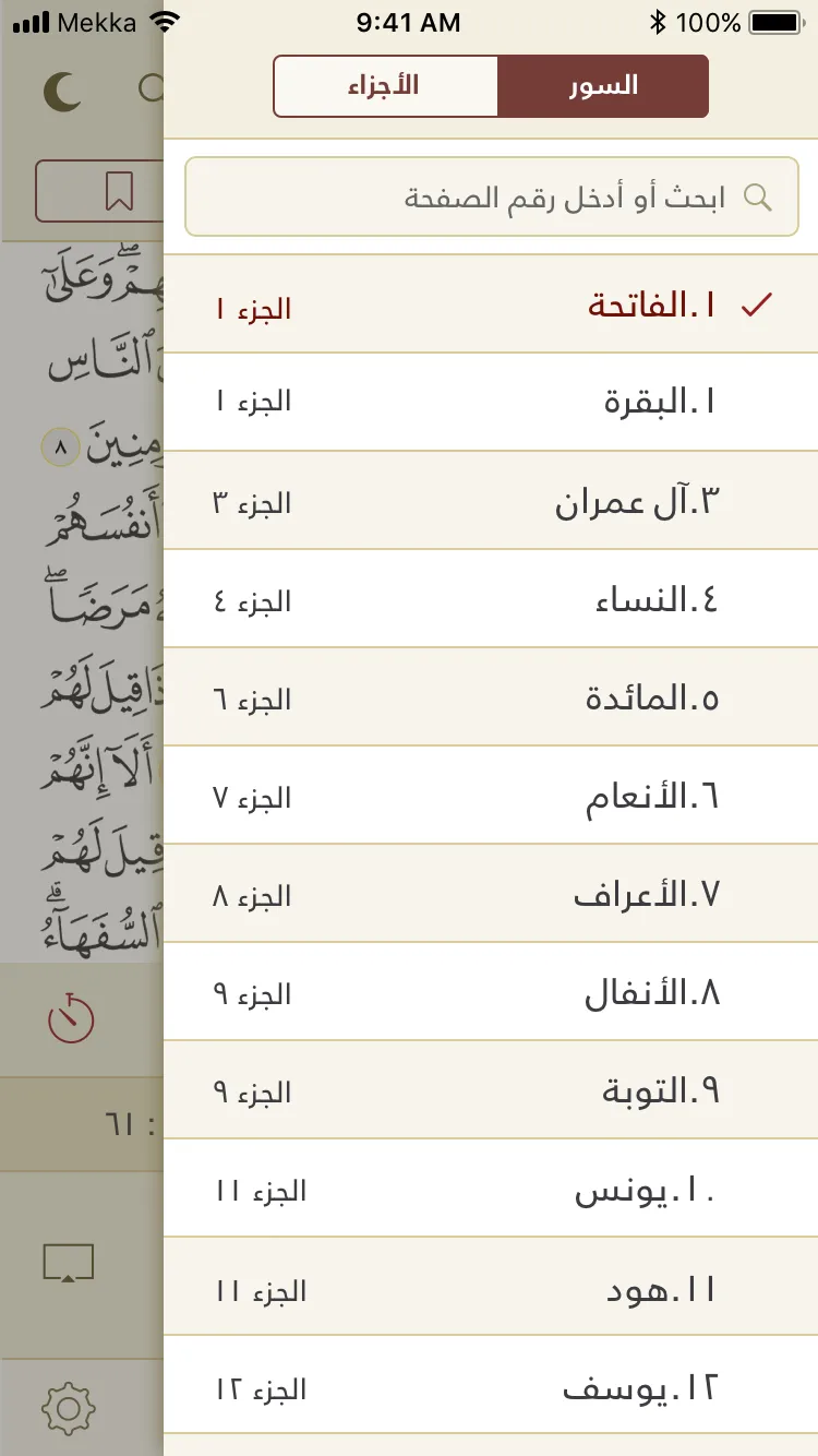 Al-Jame' E-Mushaf (Comprehensi | Indus Appstore | Screenshot