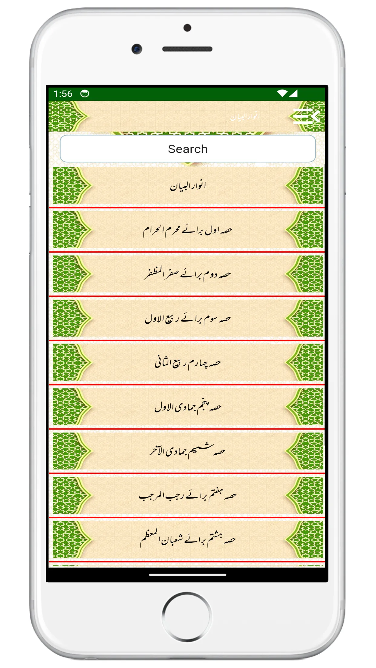 Anwar-ul-Bayan انوار البیان | Indus Appstore | Screenshot