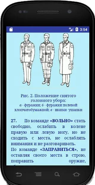 Общевоинские Уставы (тесты) | Indus Appstore | Screenshot