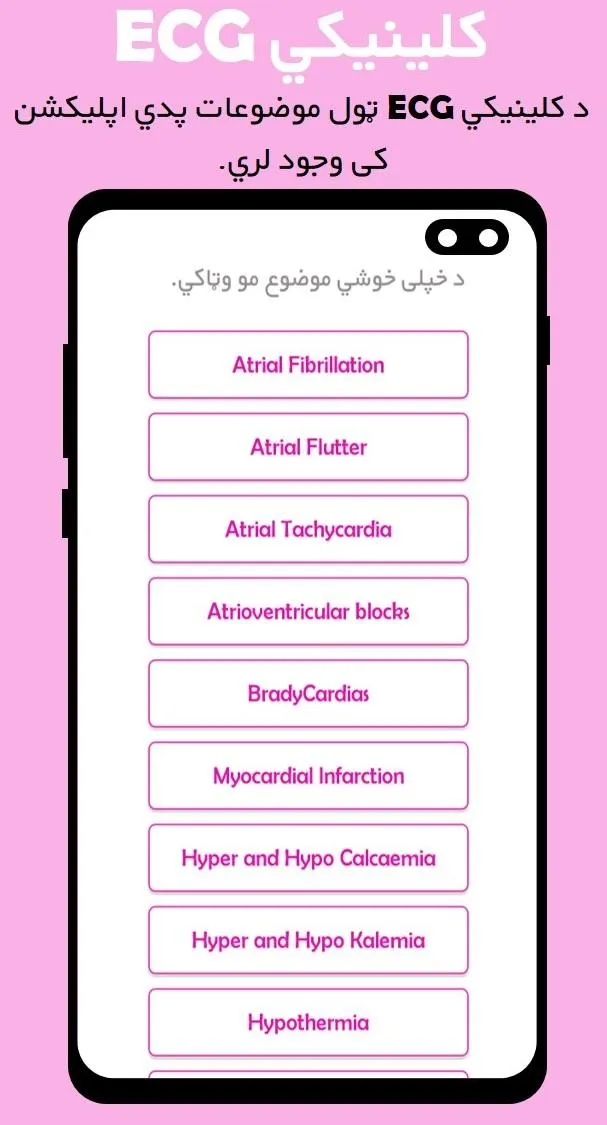 Pashto ECG | Indus Appstore | Screenshot