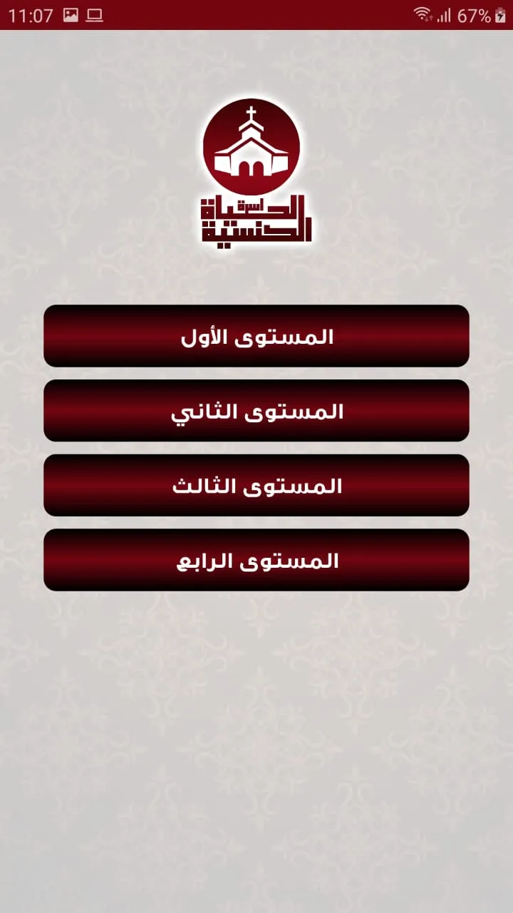 الحياة الكنسية | Indus Appstore | Screenshot