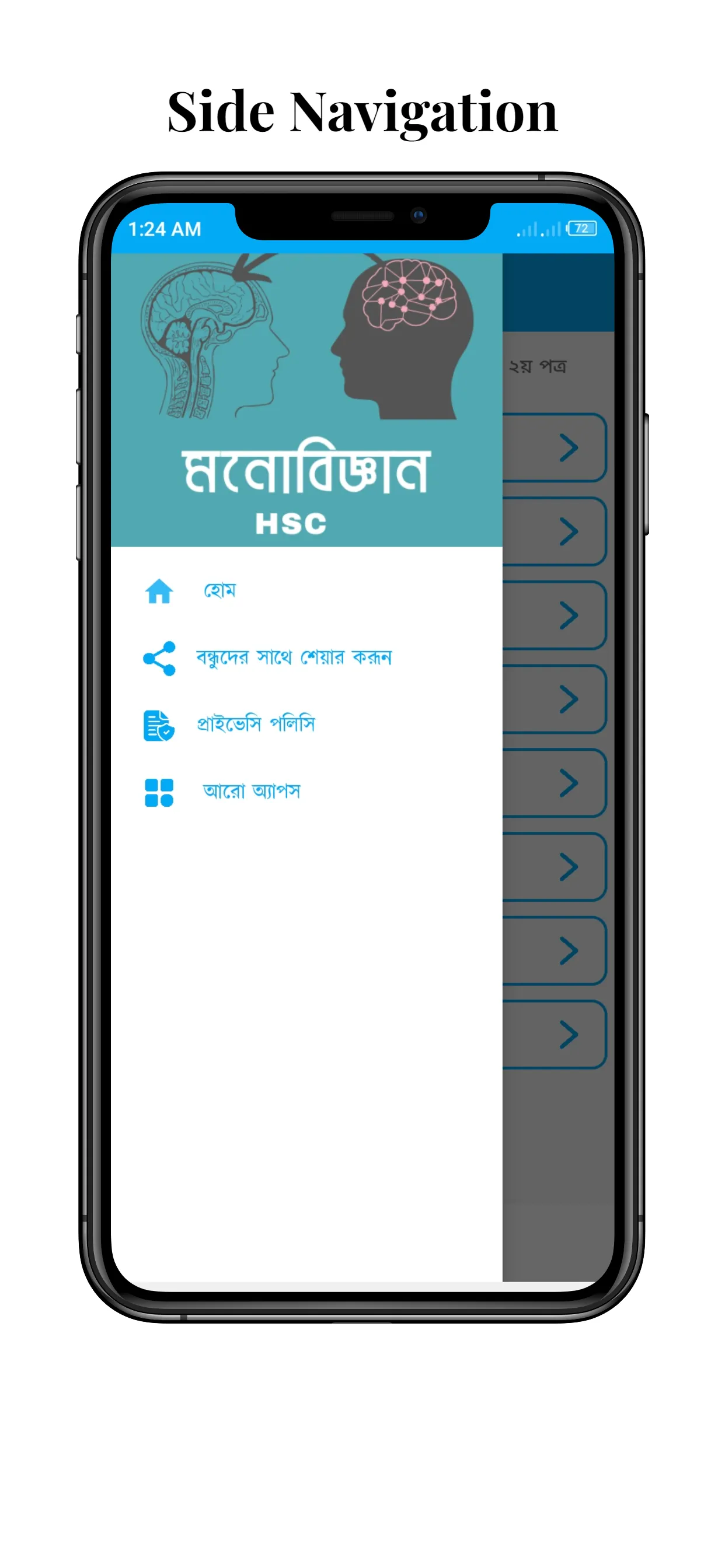 মনোবিজ্ঞান গাইড hsc psychology | Indus Appstore | Screenshot