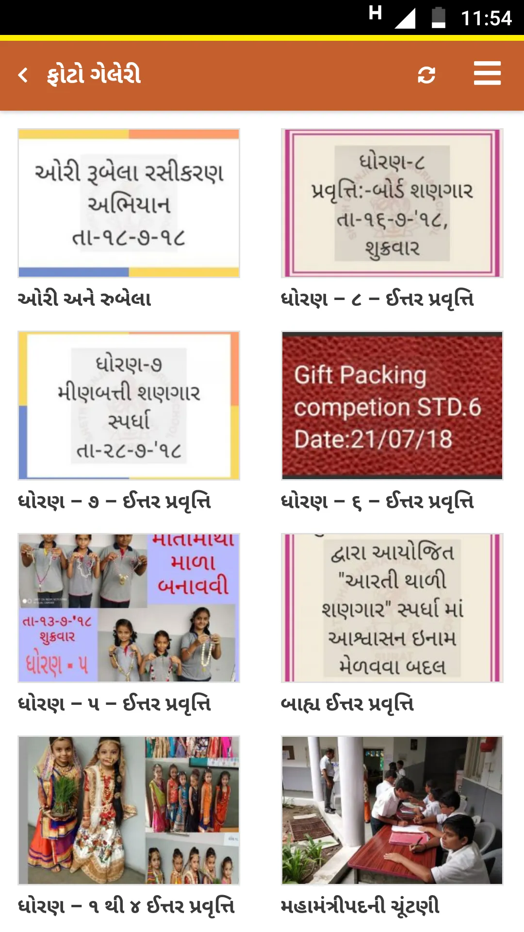 SDRUM School Primary Gujarati  | Indus Appstore | Screenshot