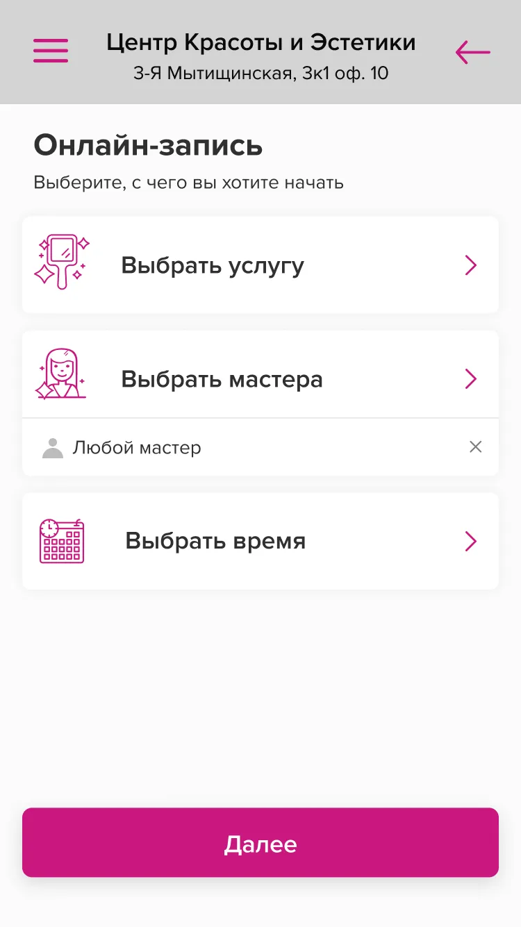 Центр красоты и Эстетики | Indus Appstore | Screenshot