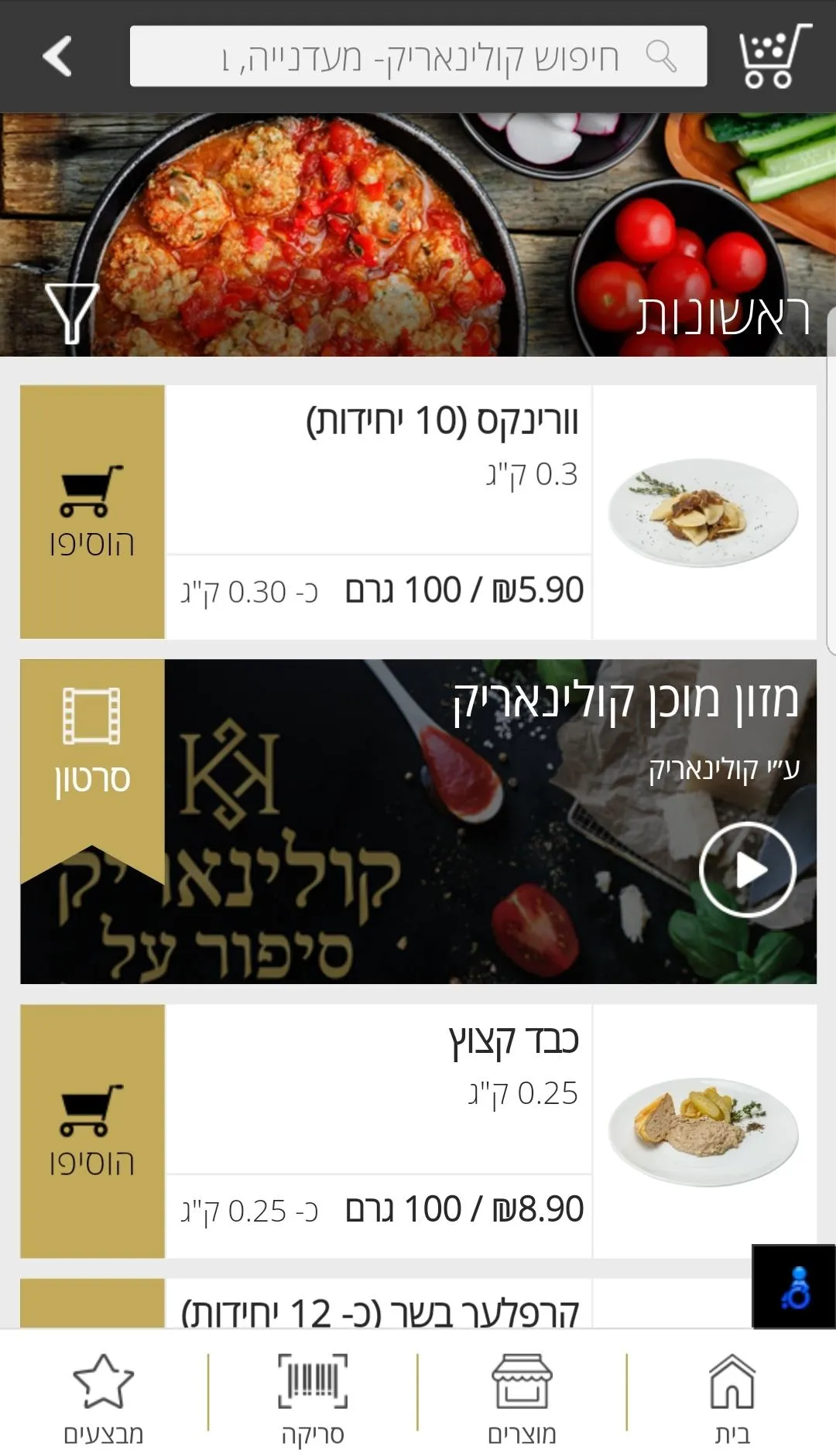 קולינאריק | Indus Appstore | Screenshot