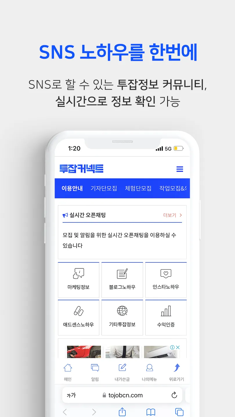 투잡커넥트 - 인싸들의 투잡정보공유 커뮤니티 | Indus Appstore | Screenshot