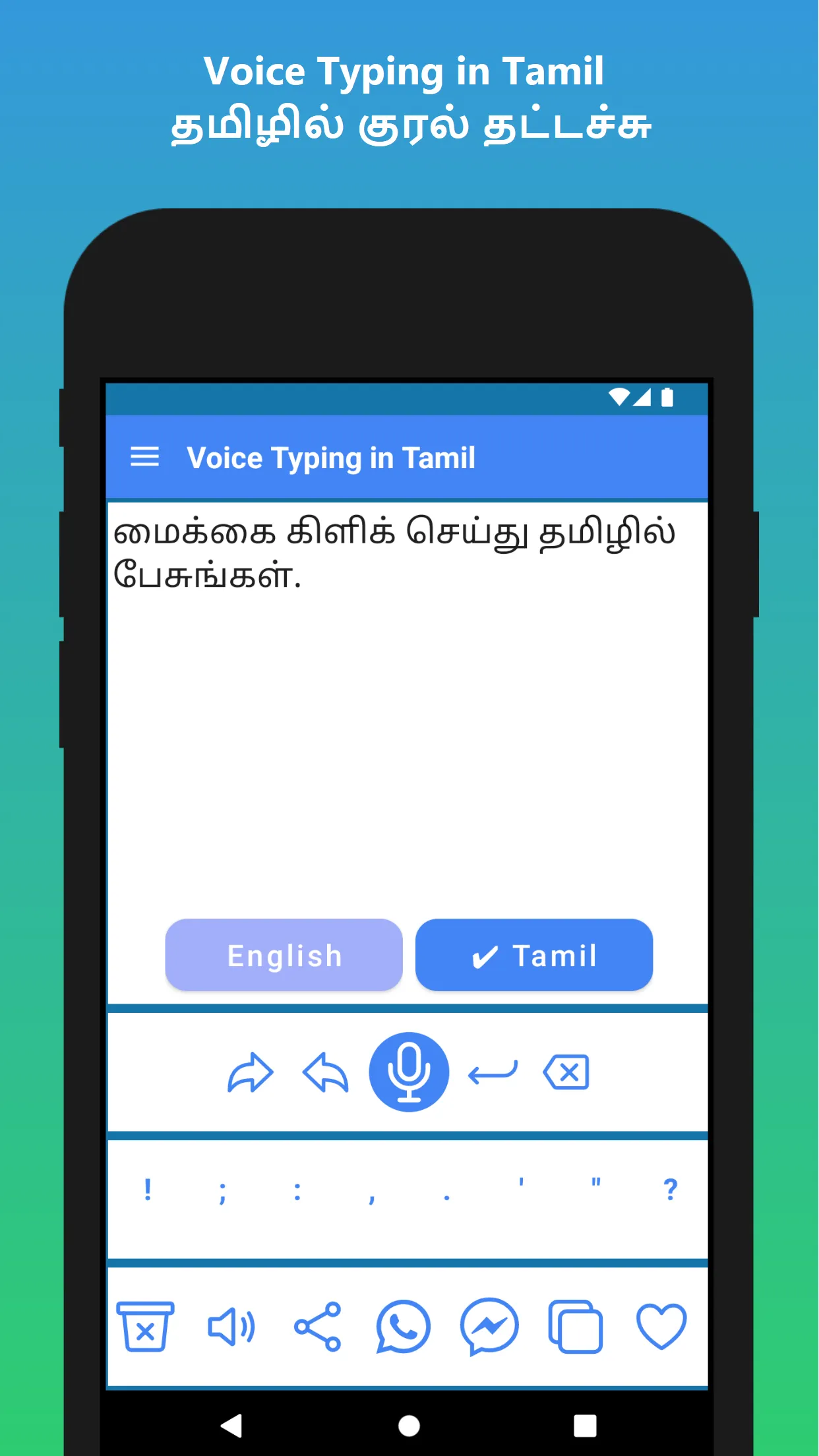 Tamil Voice Typing App | Indus Appstore | Screenshot