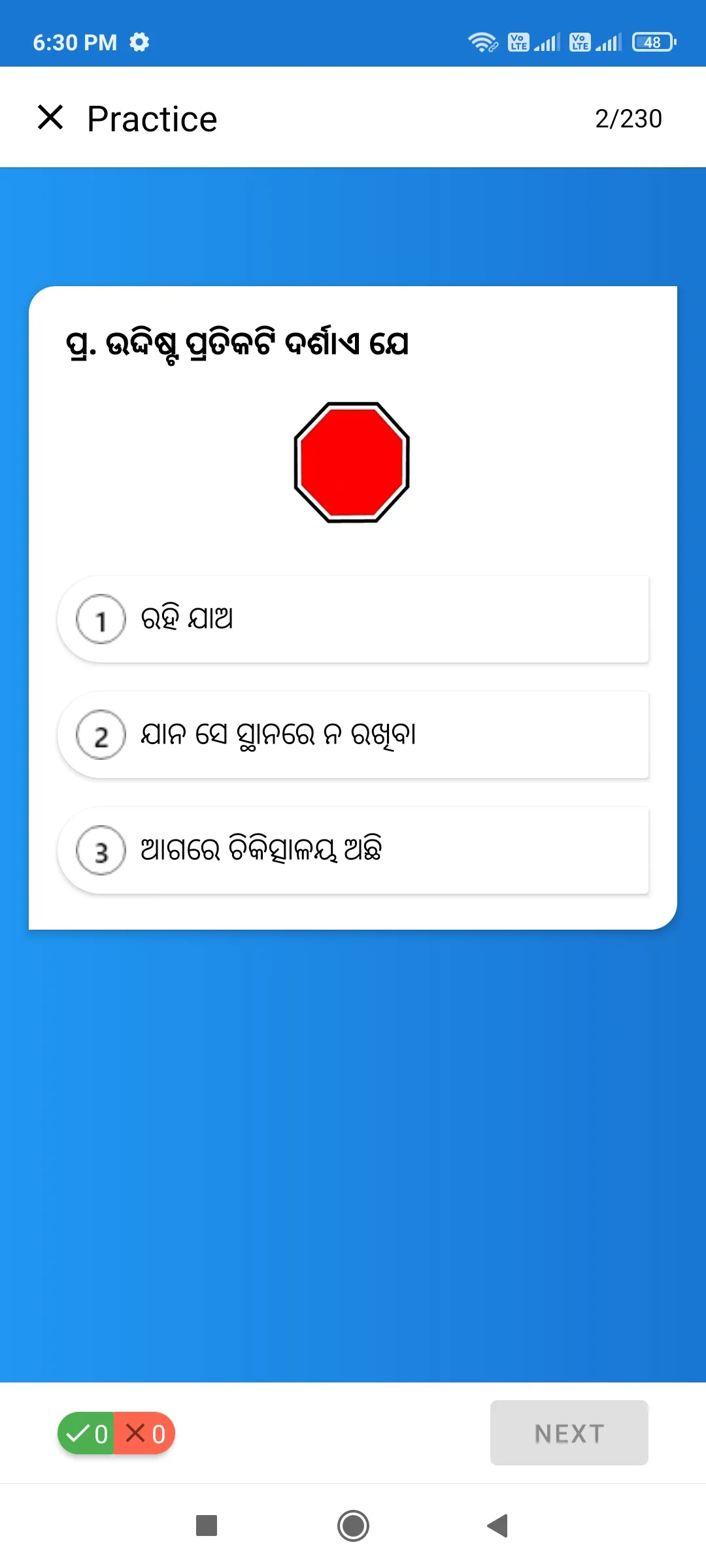 DL Test : Learner Test In Odia | Indus Appstore | Screenshot