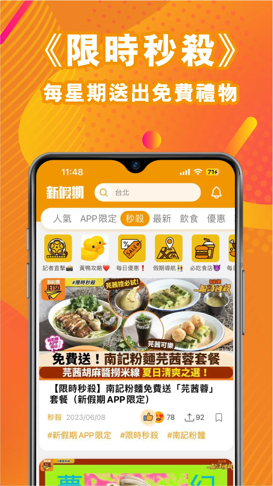 新假期 - 香港自助餐美食優惠生活情報 | Indus Appstore | Screenshot
