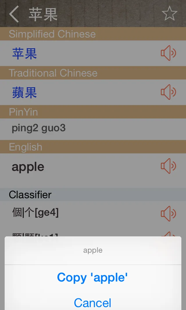 Chinese English Dictionary Pro | Indus Appstore | Screenshot