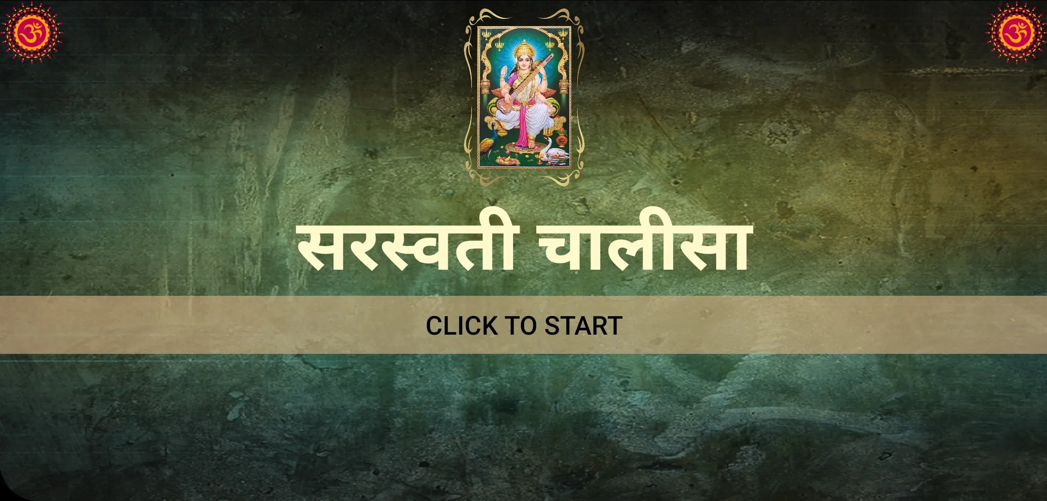 सरस्वती चालीसा | Indus Appstore | Screenshot