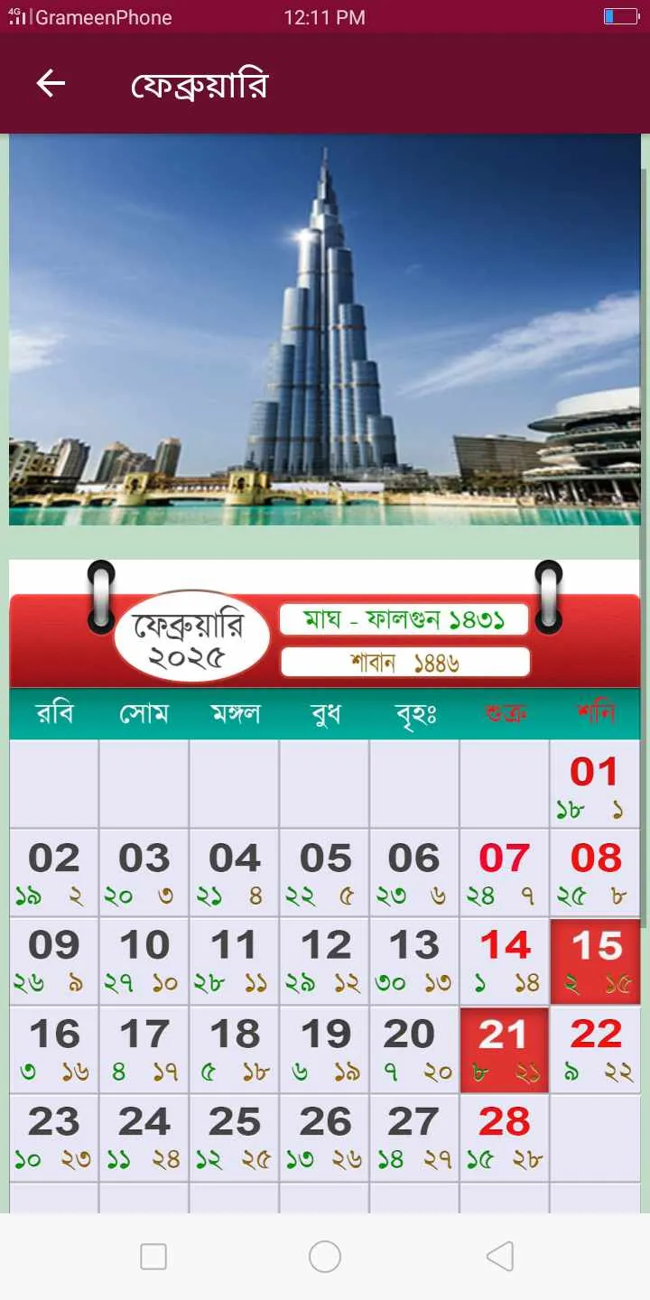 Calendar 2025 Bangla English | Indus Appstore | Screenshot