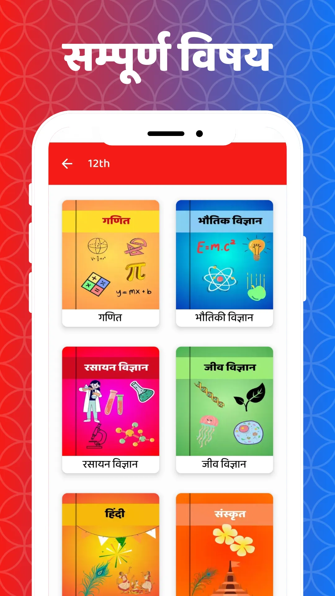 NCERT Solution & Books Hindi | Indus Appstore | Screenshot