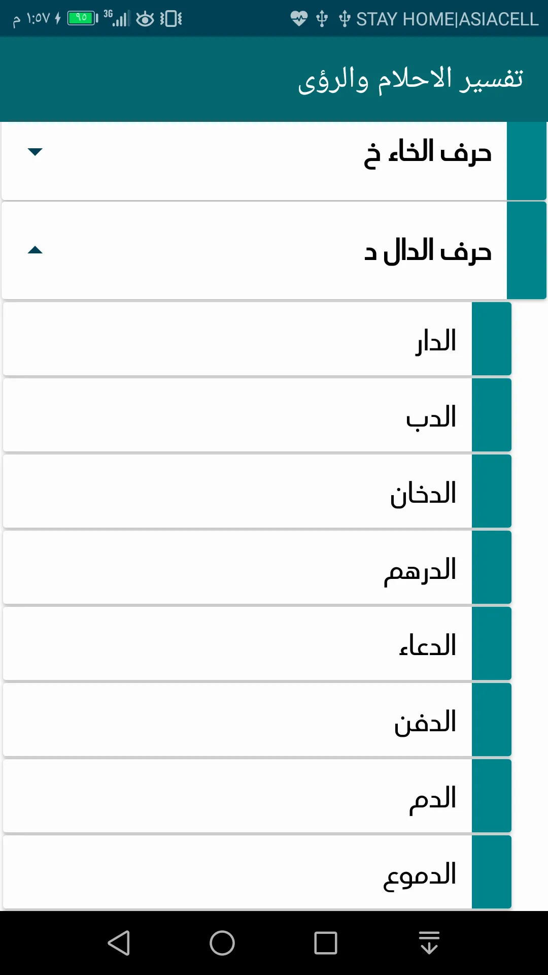 تفسير الاحلام والرؤى | Indus Appstore | Screenshot