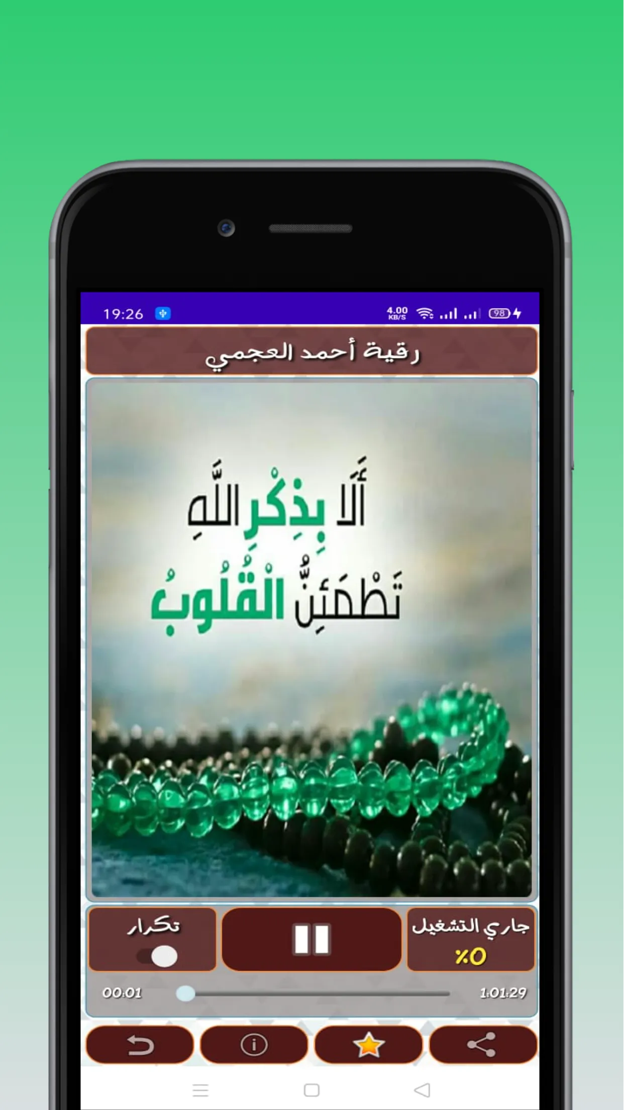 الرقية الشرعية أحمد العجمي | Indus Appstore | Screenshot