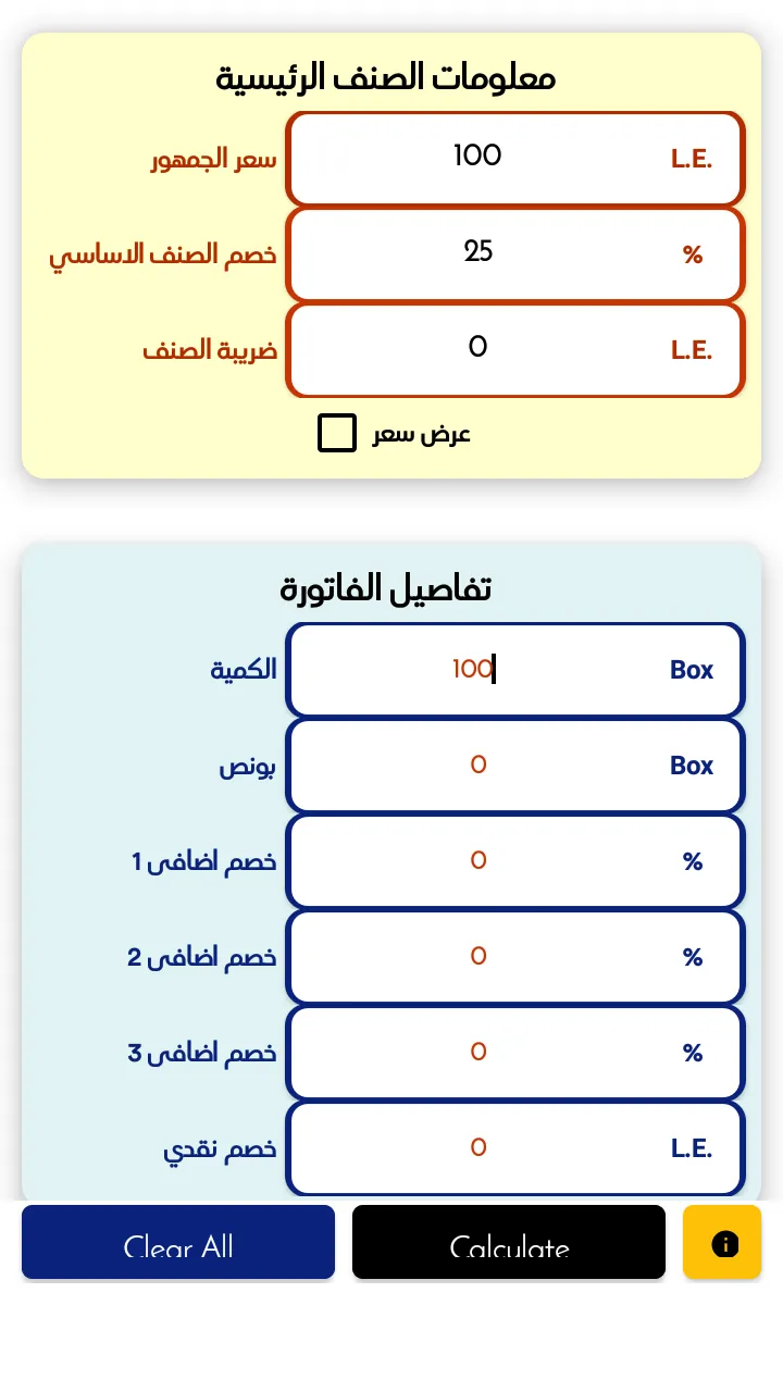 احسبها بنفسك - Sales Tool | Indus Appstore | Screenshot