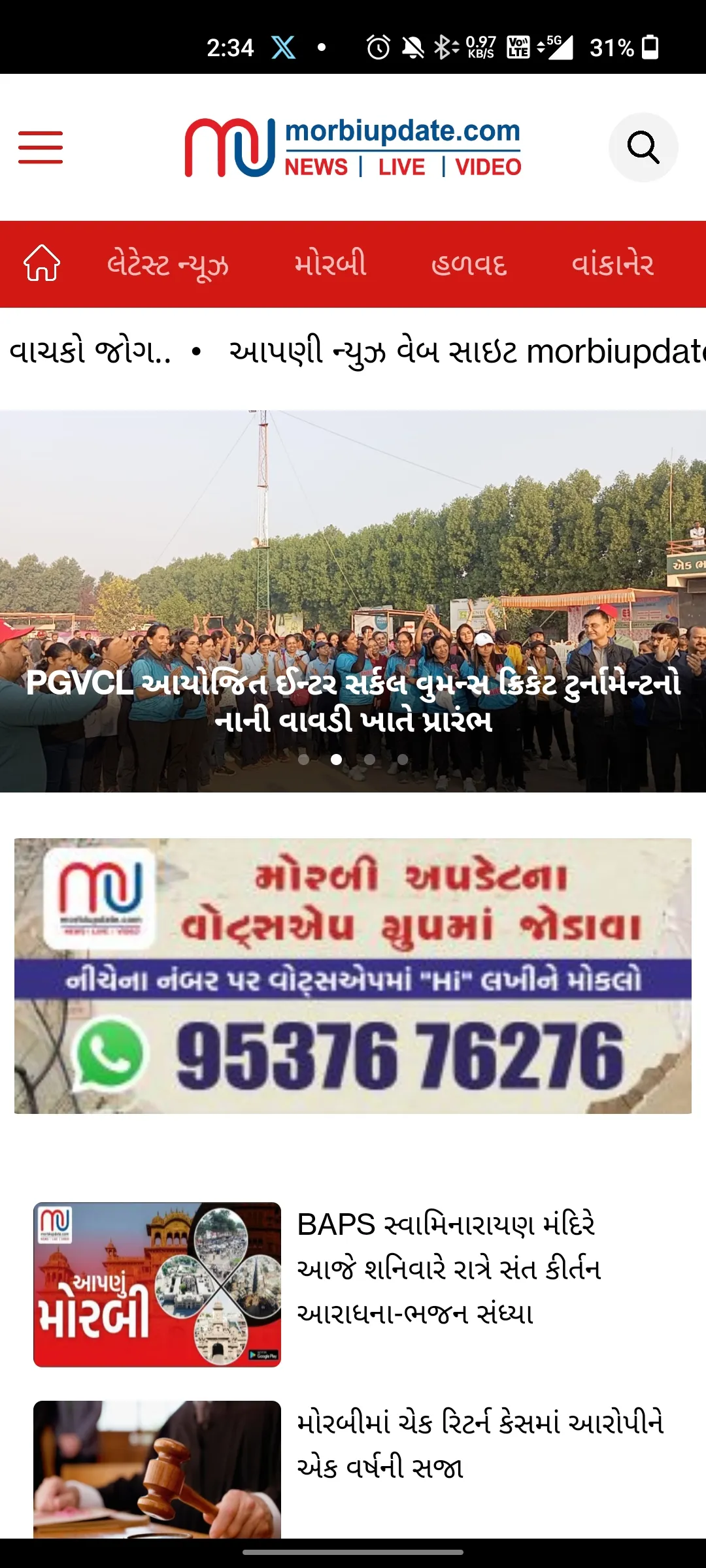 Morbi Update | Indus Appstore | Screenshot