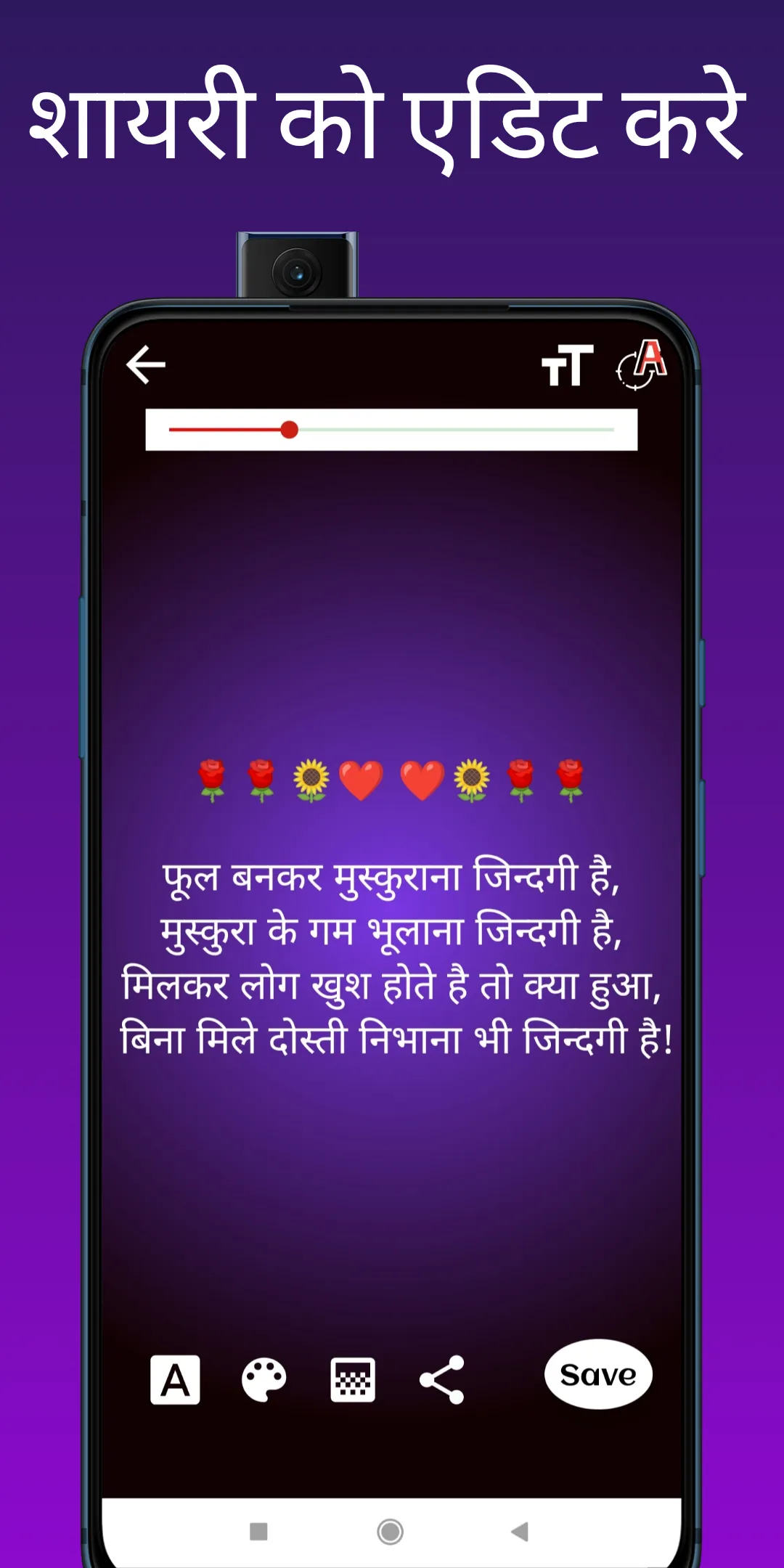 Dosti Shayari - दोस्ती शायरी | Indus Appstore | Screenshot