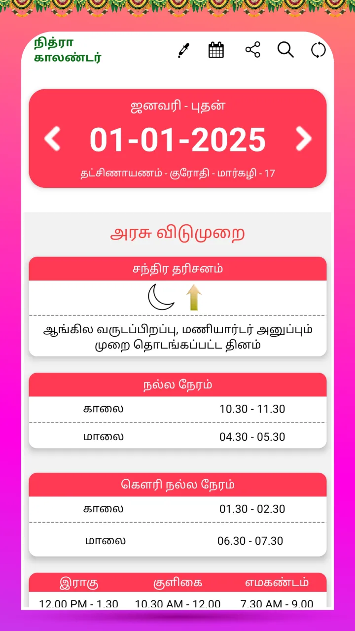 Tamil Calendar 2025 - Nithra | Indus Appstore | Screenshot