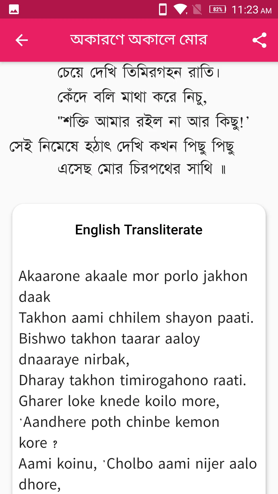 Rabindrasangeet Swarabitan | Indus Appstore | Screenshot