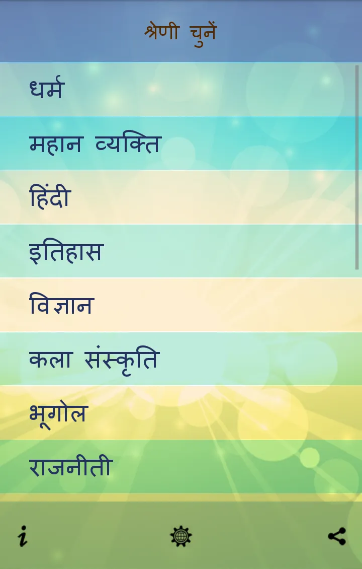 सामान्य ज्ञान (GK in Hindi) | Indus Appstore | Screenshot