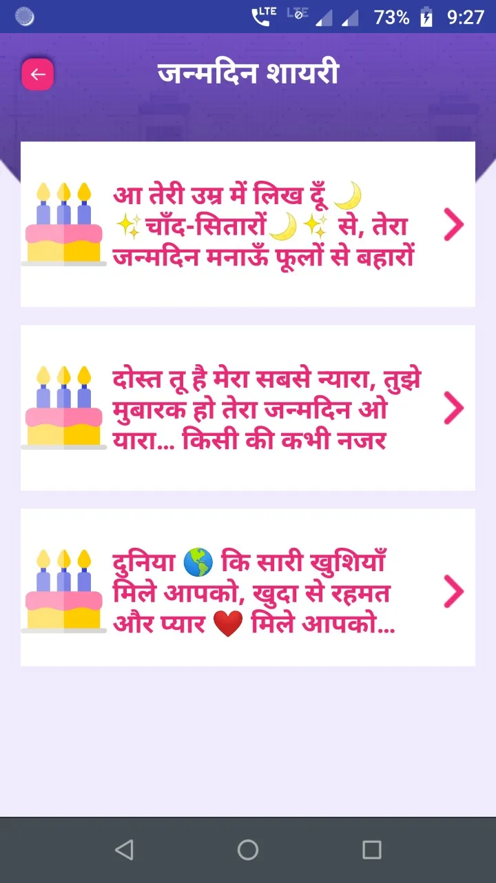 जन्मदिन शायरी - Hindi Birthday | Indus Appstore | Screenshot