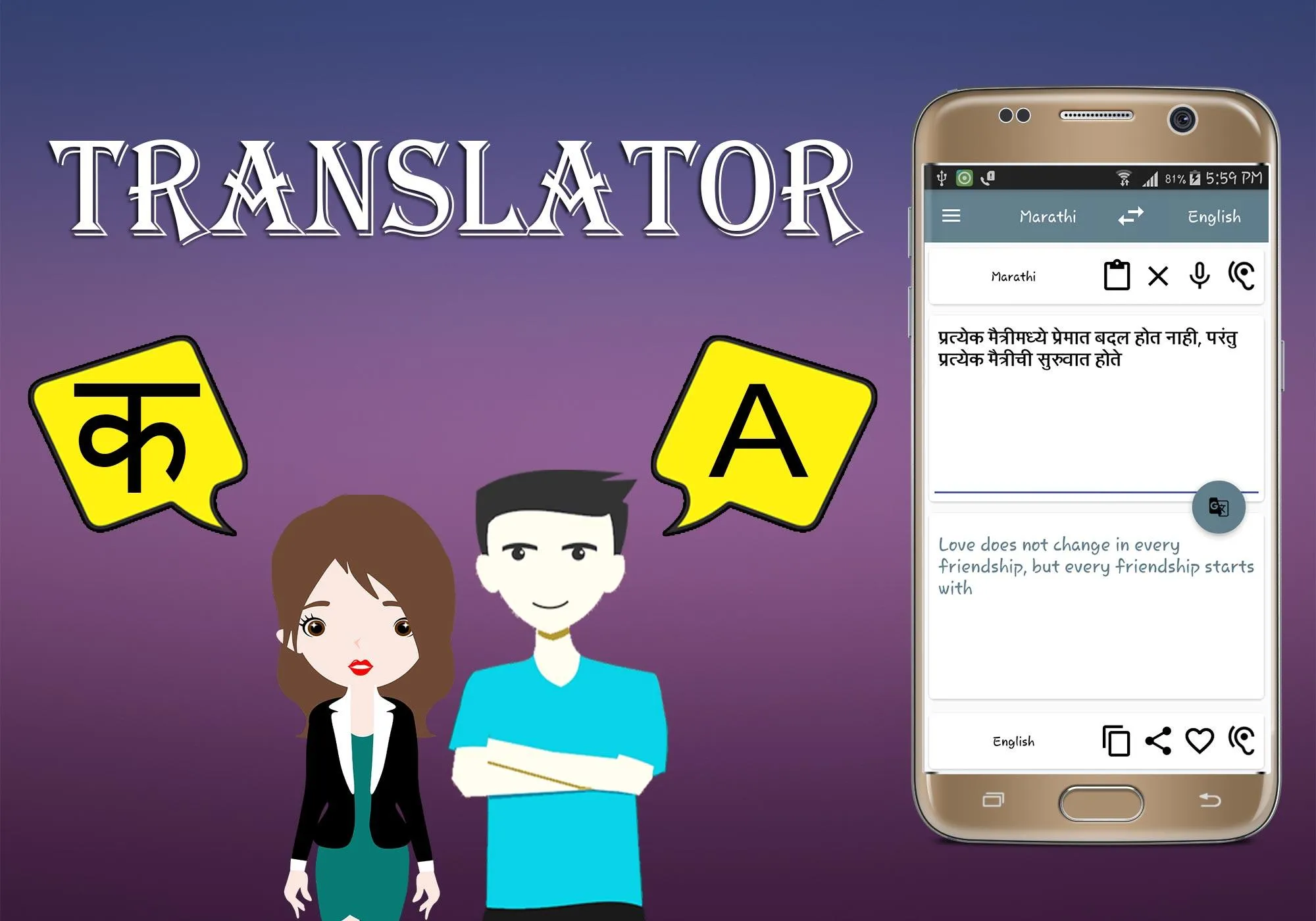 Marathi To English Translator | Indus Appstore | Screenshot