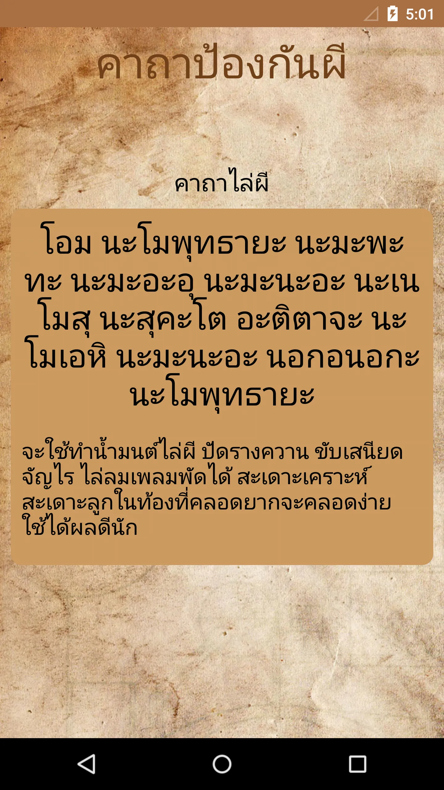 คาถาป้องกันผี ไล่สิ่งชั่วร้าย | Indus Appstore | Screenshot