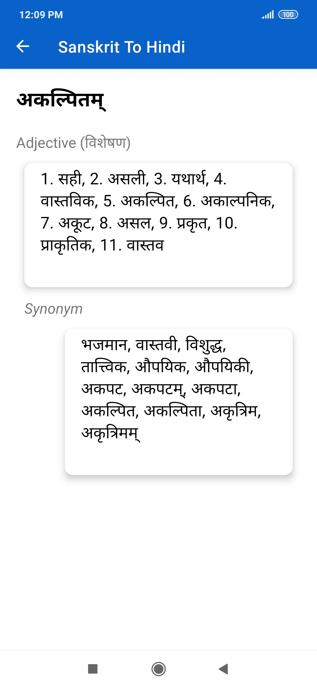 Sanskrit To Hindi Dictionary | Indus Appstore | Screenshot