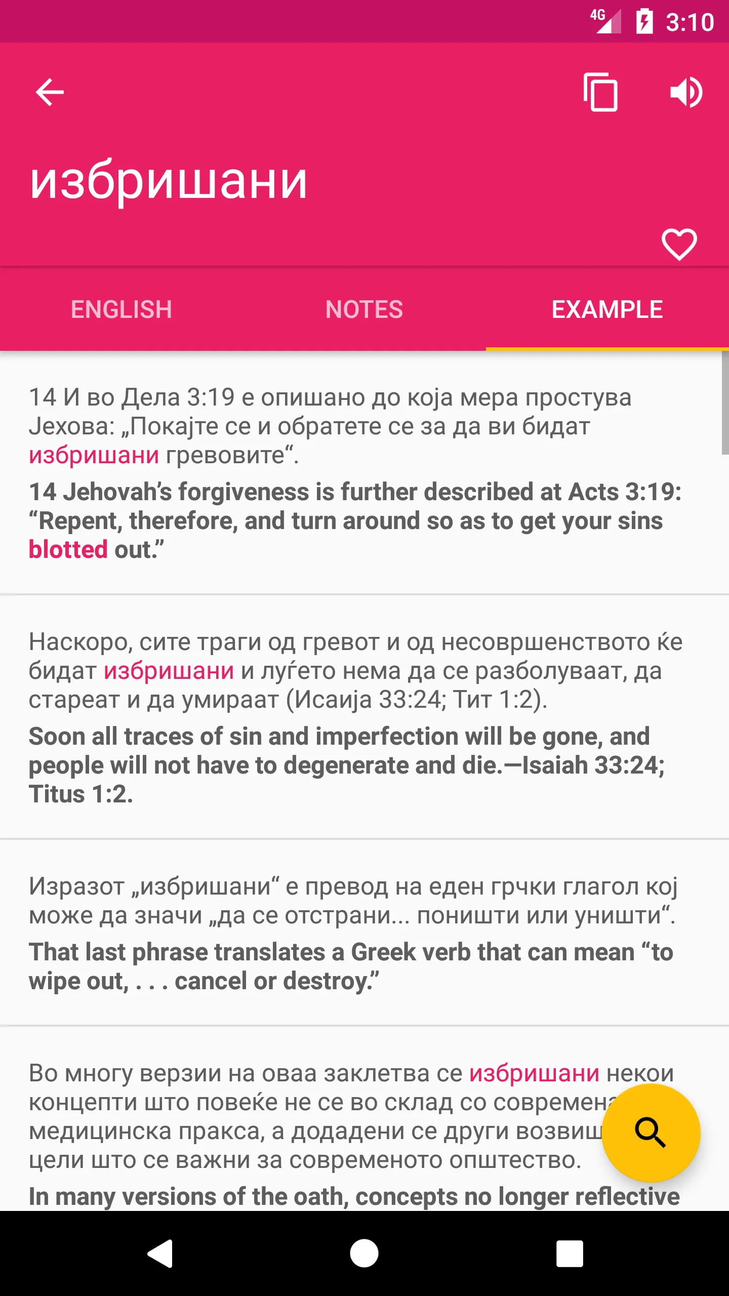 Macedonian English Dictionary | Indus Appstore | Screenshot