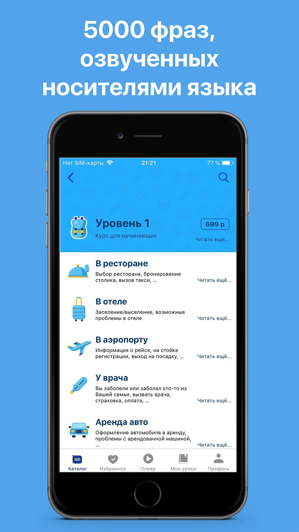 UCanSpeak: английский язык | Indus Appstore | Screenshot