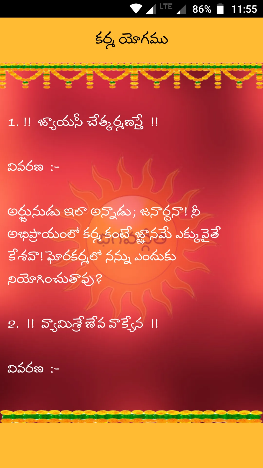 Bhagavad Gita Telugu | Indus Appstore | Screenshot