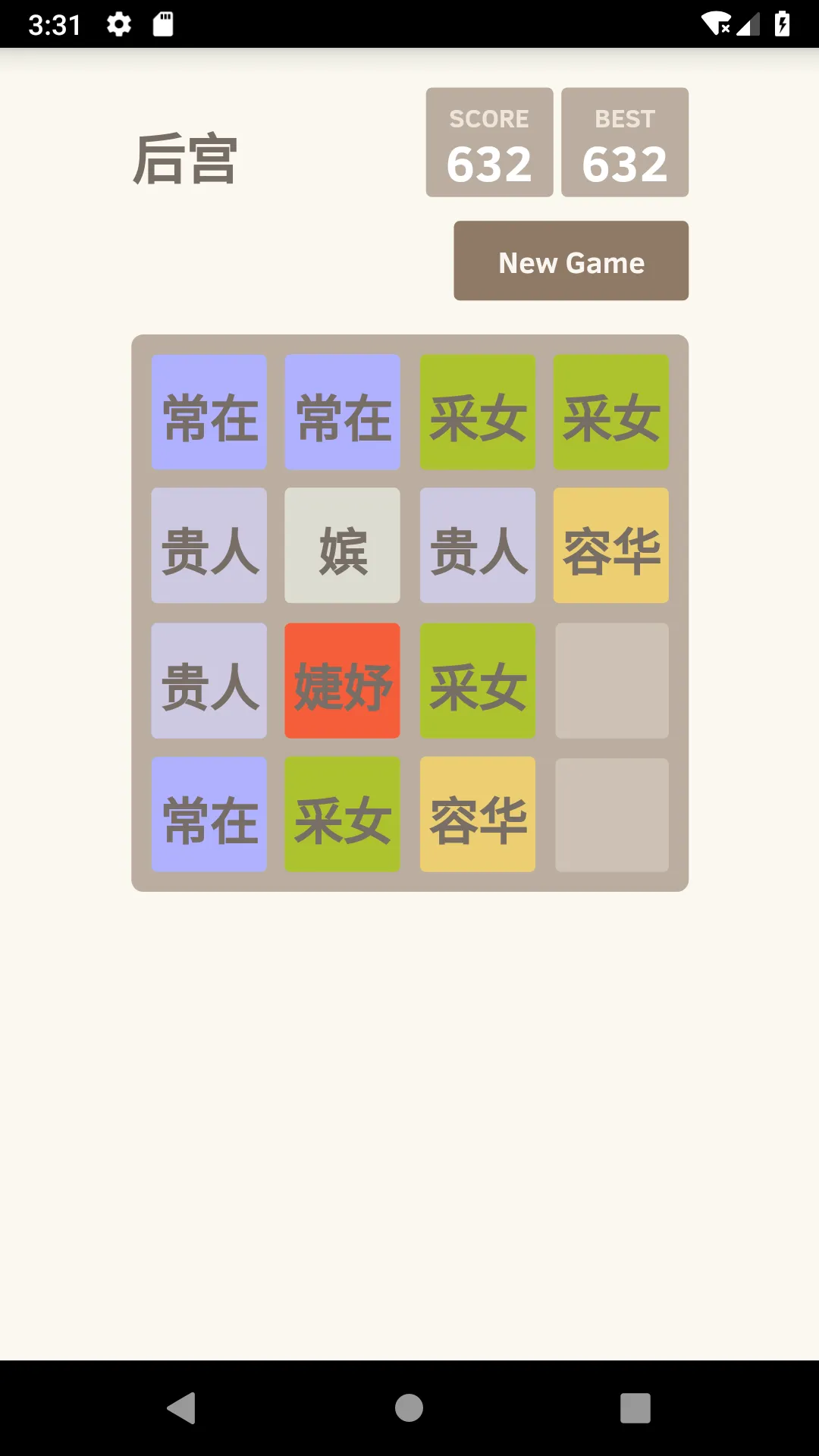 后宫晋封2048 | Indus Appstore | Screenshot