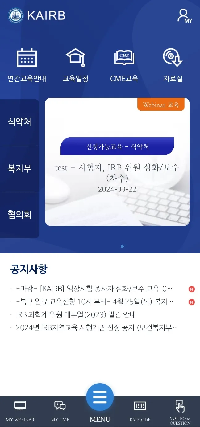 KAIRB - 대한기관윤리심의기구협의회 | Indus Appstore | Screenshot