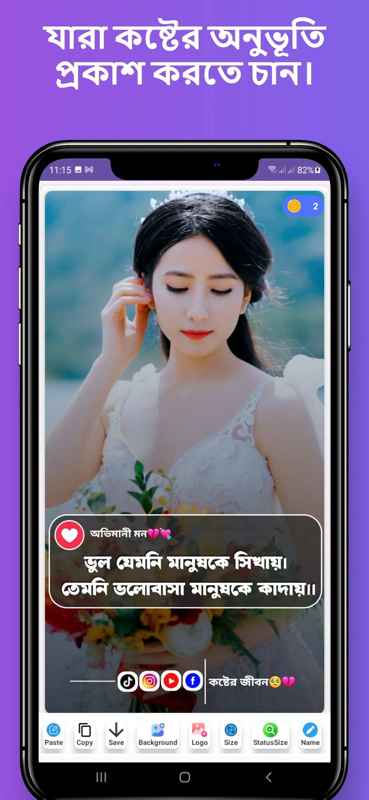 বাংলা কষ্টের স্ট্যাটাস ক্যাপশন | Indus Appstore | Screenshot