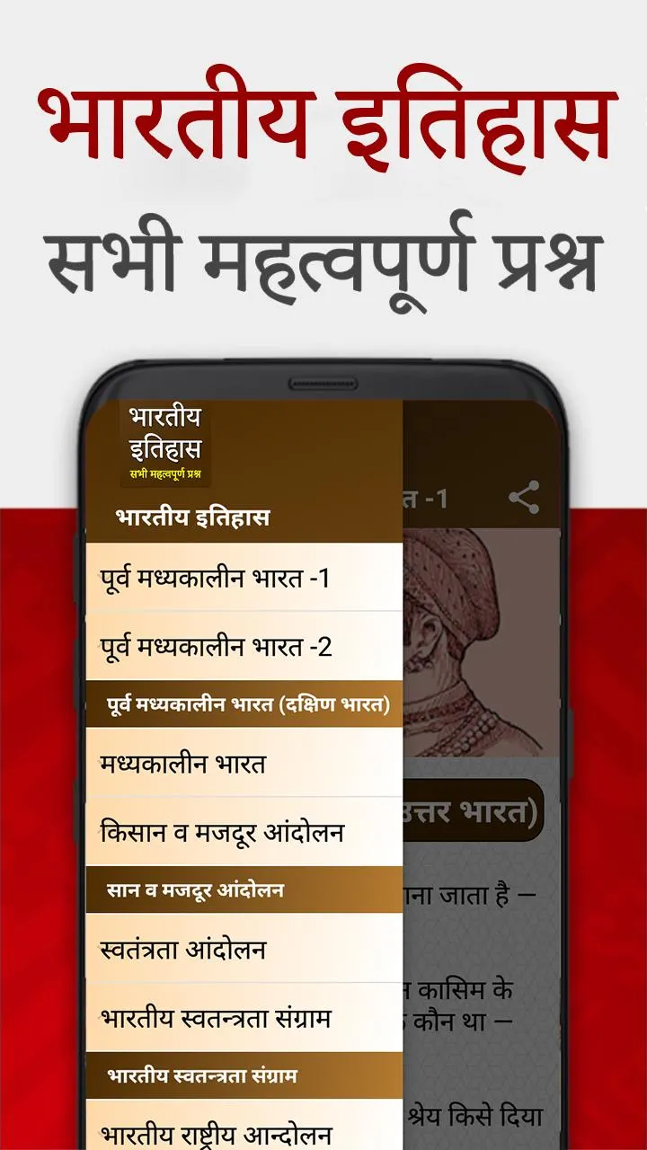 Indian History ( भारतीय इतिहास | Indus Appstore | Screenshot