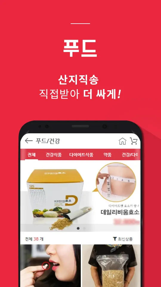 슈퍼세일50 | Indus Appstore | Screenshot