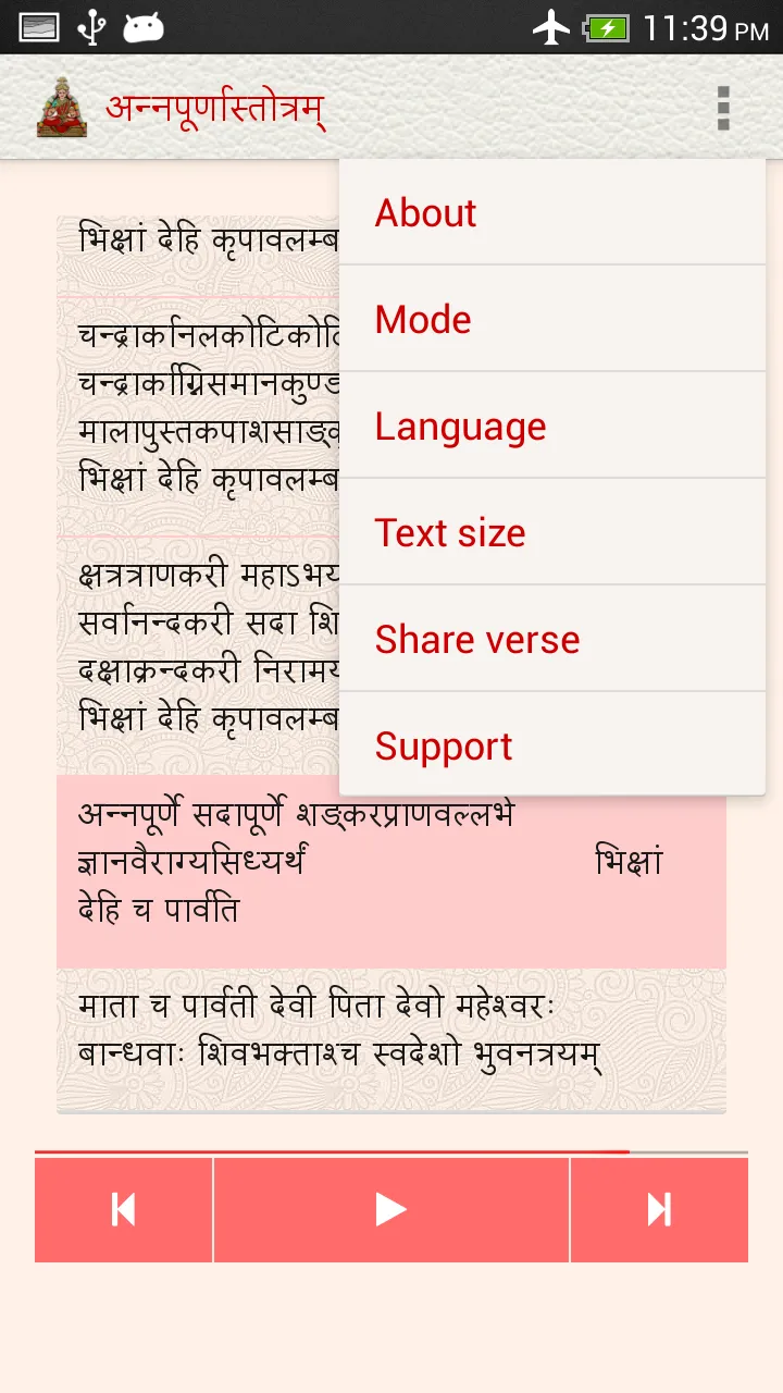 Annapurna Stotram | Indus Appstore | Screenshot