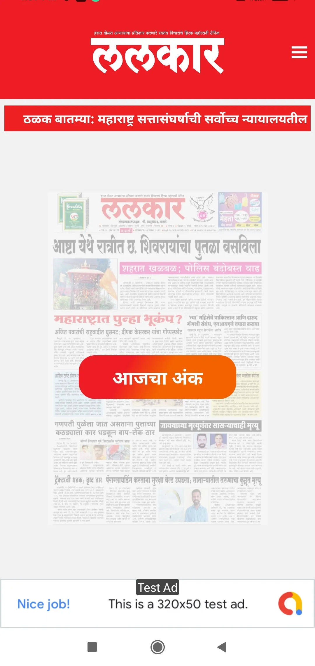 Dainik Lalkar | Indus Appstore | Screenshot